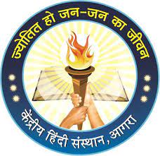 Kendriya Hindi Sansthan (KHS) Student portal Login