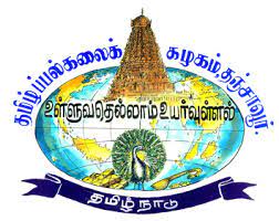 Tamil University Student portal Login